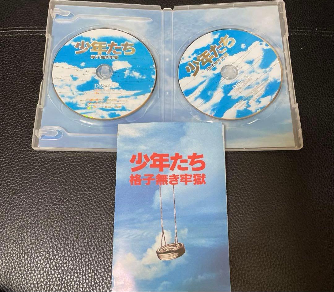 少年たち 格子無き牢獄 DVD 2枚組