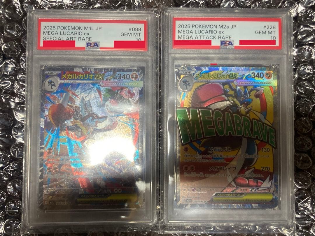 【連番】メガルカリオex PSA10セット