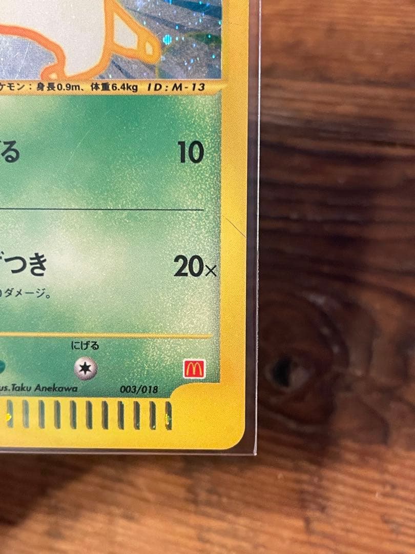 ポケモンカード　チコリータ マクドナルド　オリジナル　ワンオーナー