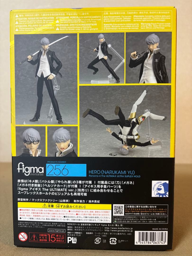 未開封 figma 256 鳴上悠 ペルソナ4 フィギュア