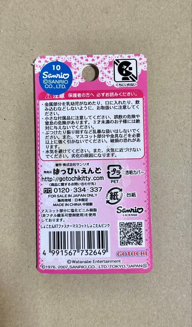 ハローキティ　はろうきてぃ　ご当地キティ　しょこたん　中川翔子　コラボ　開封済み