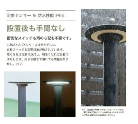 LUNAXIA（ルナシア）EXシリーズ ライト Leo（リオ）ソーラーライト