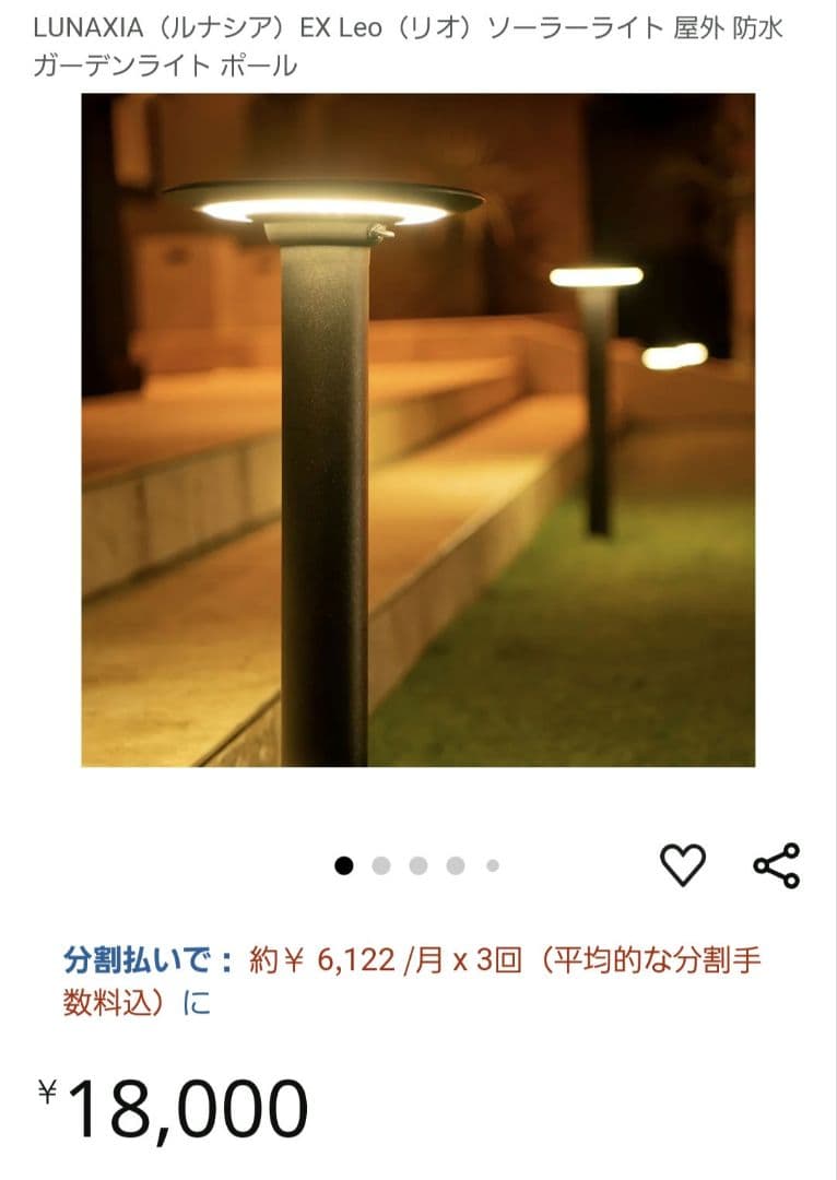 LUNAXIA（ルナシア）EXシリーズ ライト Leo（リオ）ソーラーライト