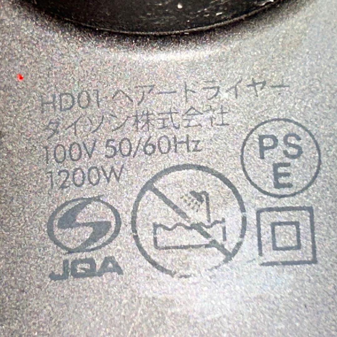 動作良好　メンテナンス済み　ダイソン　dyson supersonic HD01