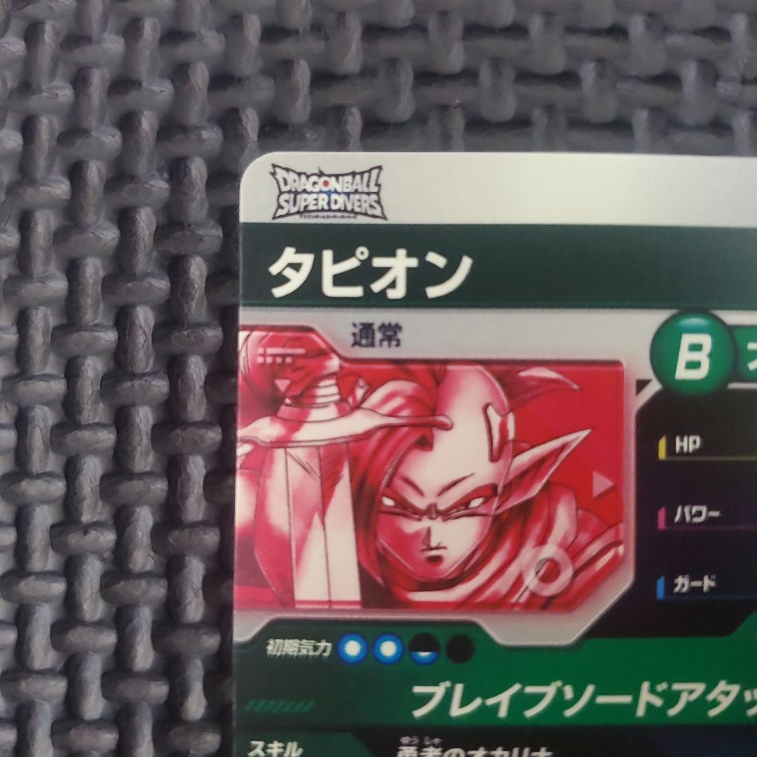ドラゴンボールスーパーダイバーズ SDV9-064 パラレル　②
