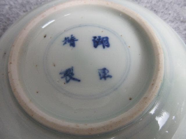 湖東焼染付唐草に蝶図小皿5枚 [B25635]