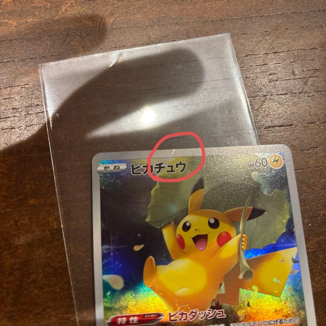 ar9枚セット ピカチュウ