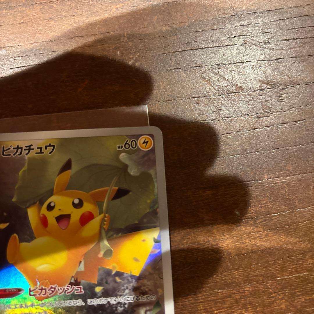 ar9枚セット ピカチュウ