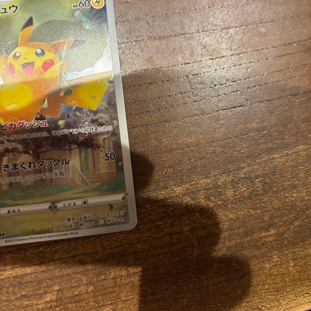 ar9枚セット ピカチュウ