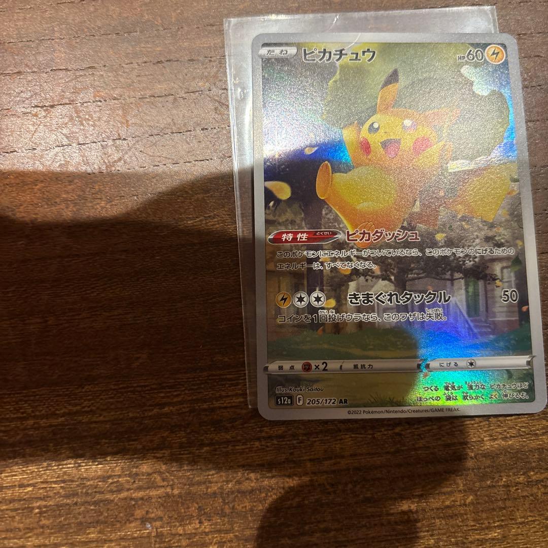 ar9枚セット ピカチュウ