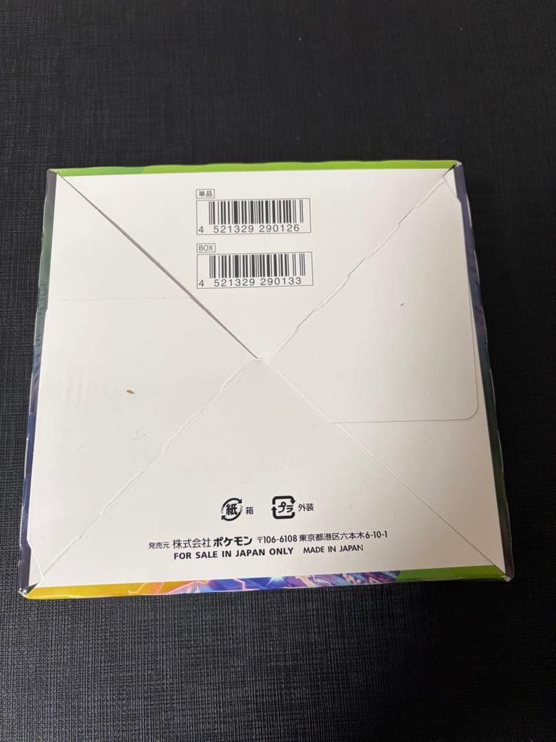 仰天のボルテッカーBOX　シュリンク付き