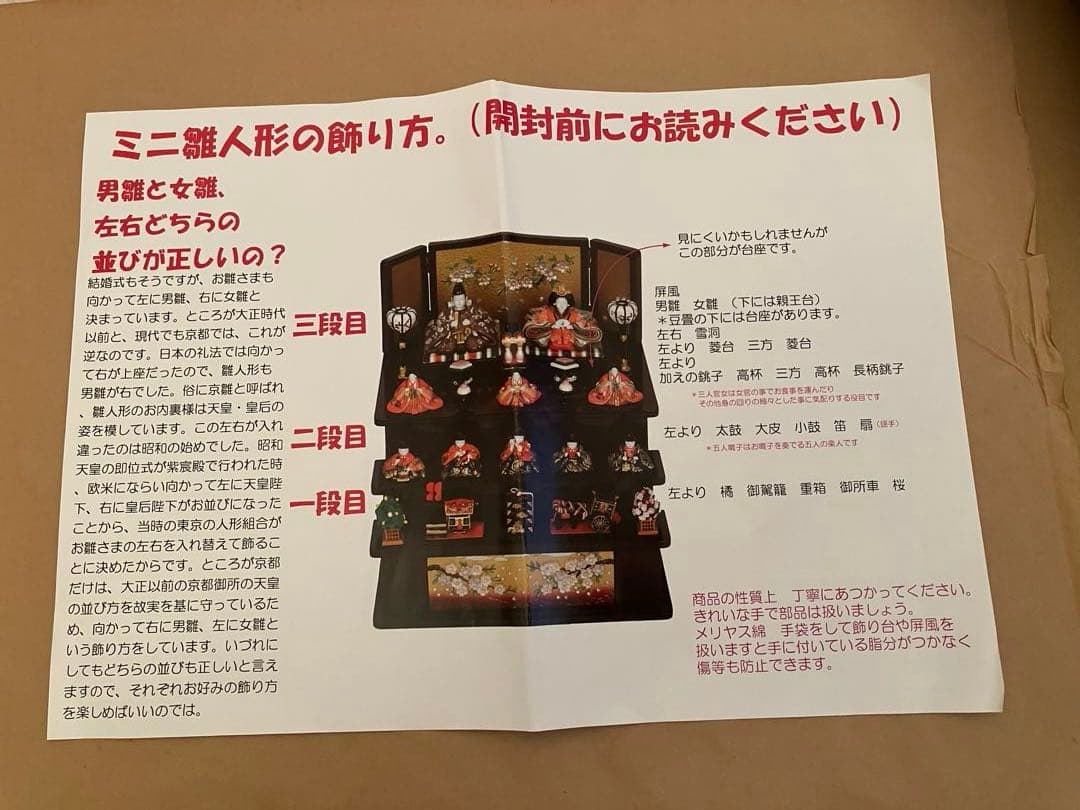 雛人形 ミニ ひな人形 3段飾り京春雛 木製三段十人飾り 茶　ケース付き