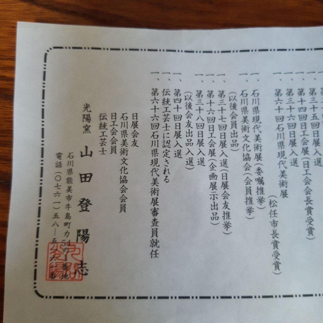 九谷焼　壺