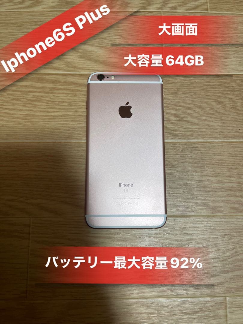 Iphone6S Plus 64GB SIMフリーバッテリー92%美品
