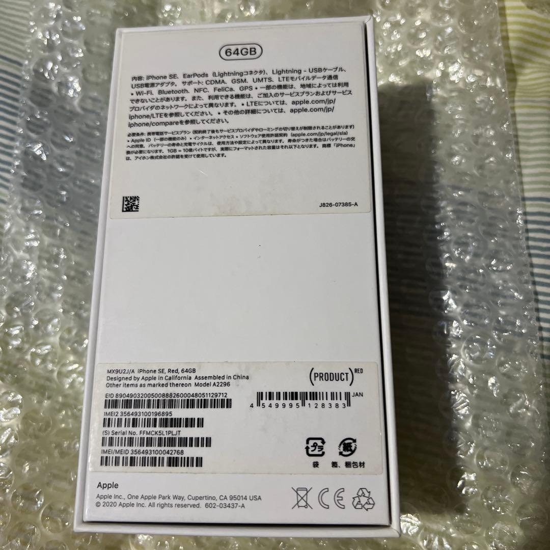 動作確認済 iPhone SE 第2世代 64GB