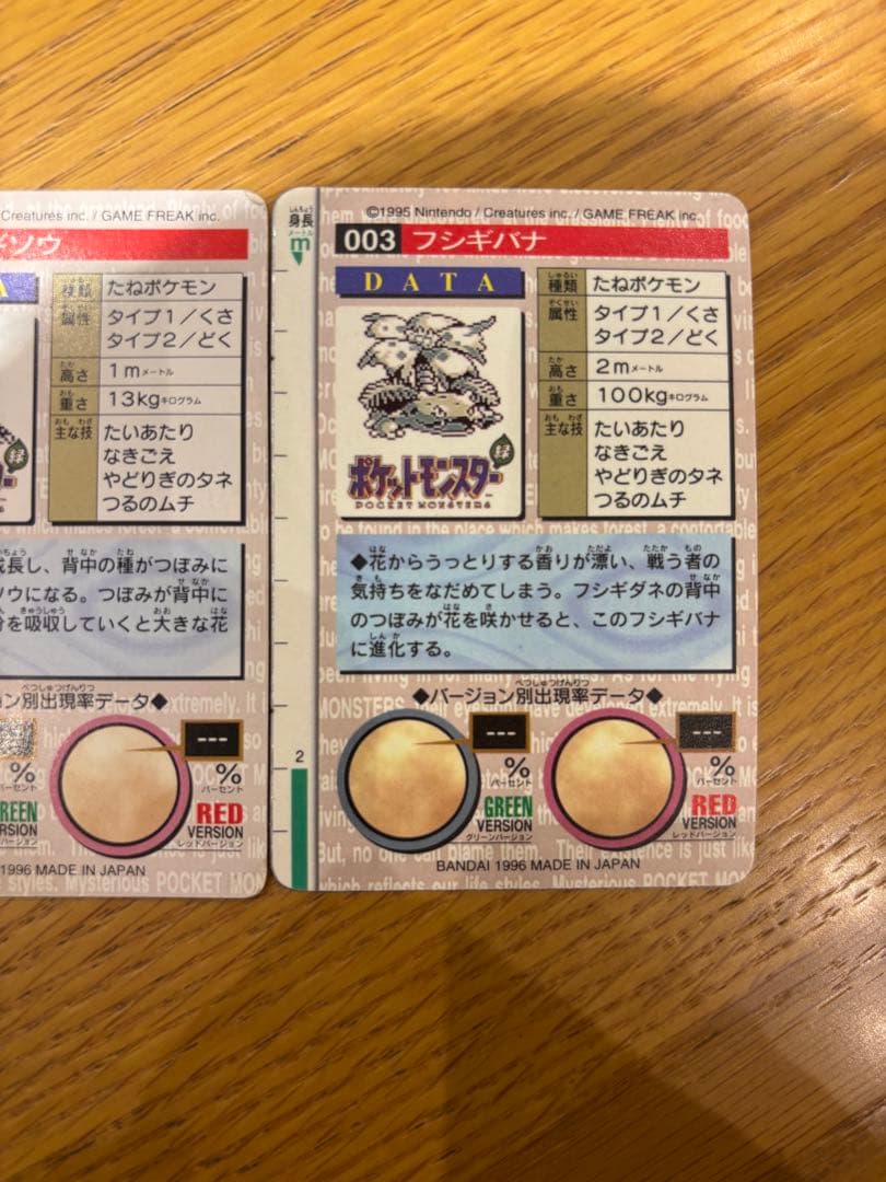 ポケモンカードダス フシギバナ 進化セット No.001 003 004