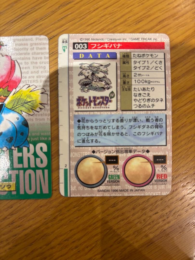 ポケモンカードダス フシギバナ 進化セット No.001 003 004