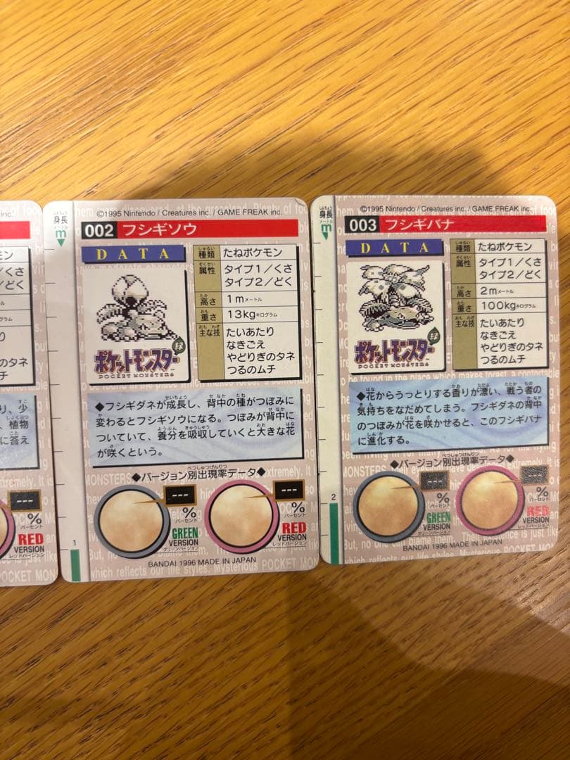 ポケモンカードダス フシギバナ 進化セット No.001 003 004