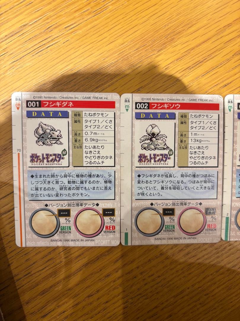 ポケモンカードダス フシギバナ 進化セット No.001 003 004
