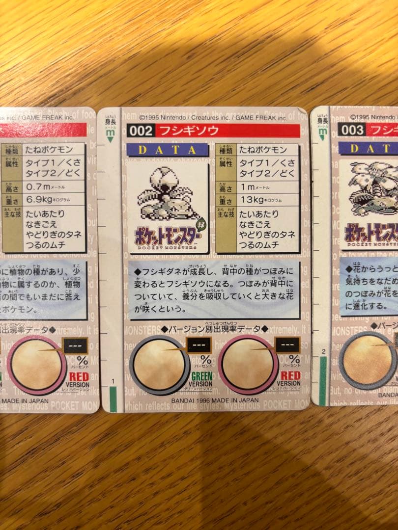 ポケモンカードダス フシギバナ 進化セット No.001 003 004