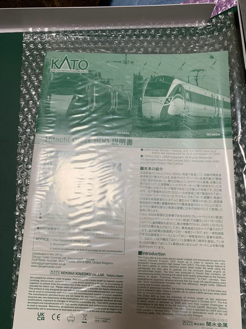 鉄道模型 KATO Hitachi Class 800 GWR 5 Car Set