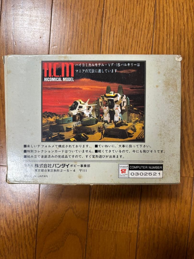 超時空要塞マクロス　ハイコンパクトモデル　スーパーバルキリー