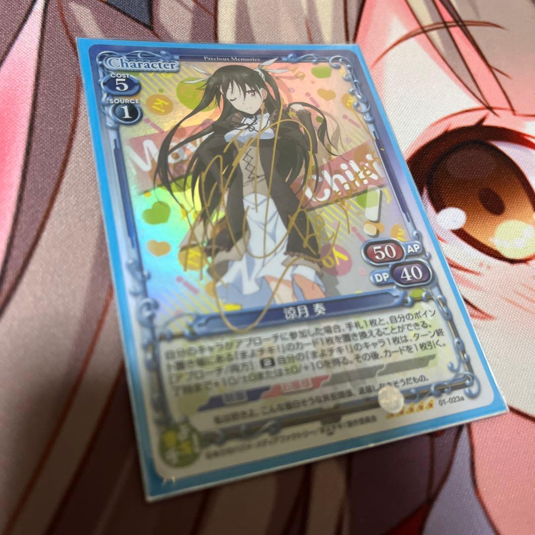 まよチキ プレシャスメモリーズ 涼月奏 サイン SR