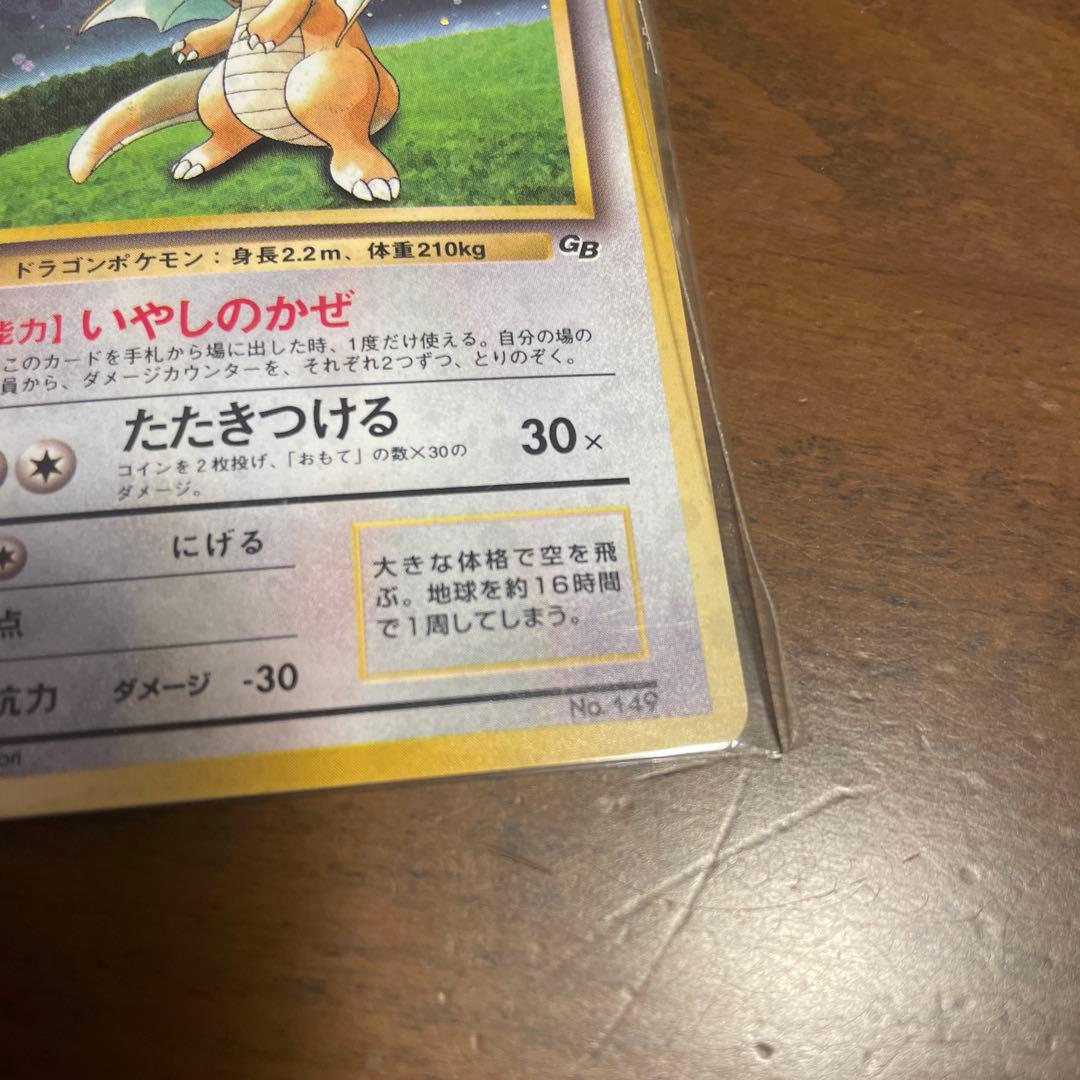 未開封　カイリュー 旧裏 ポケモンカードGB プロモ ポケカ ホロ