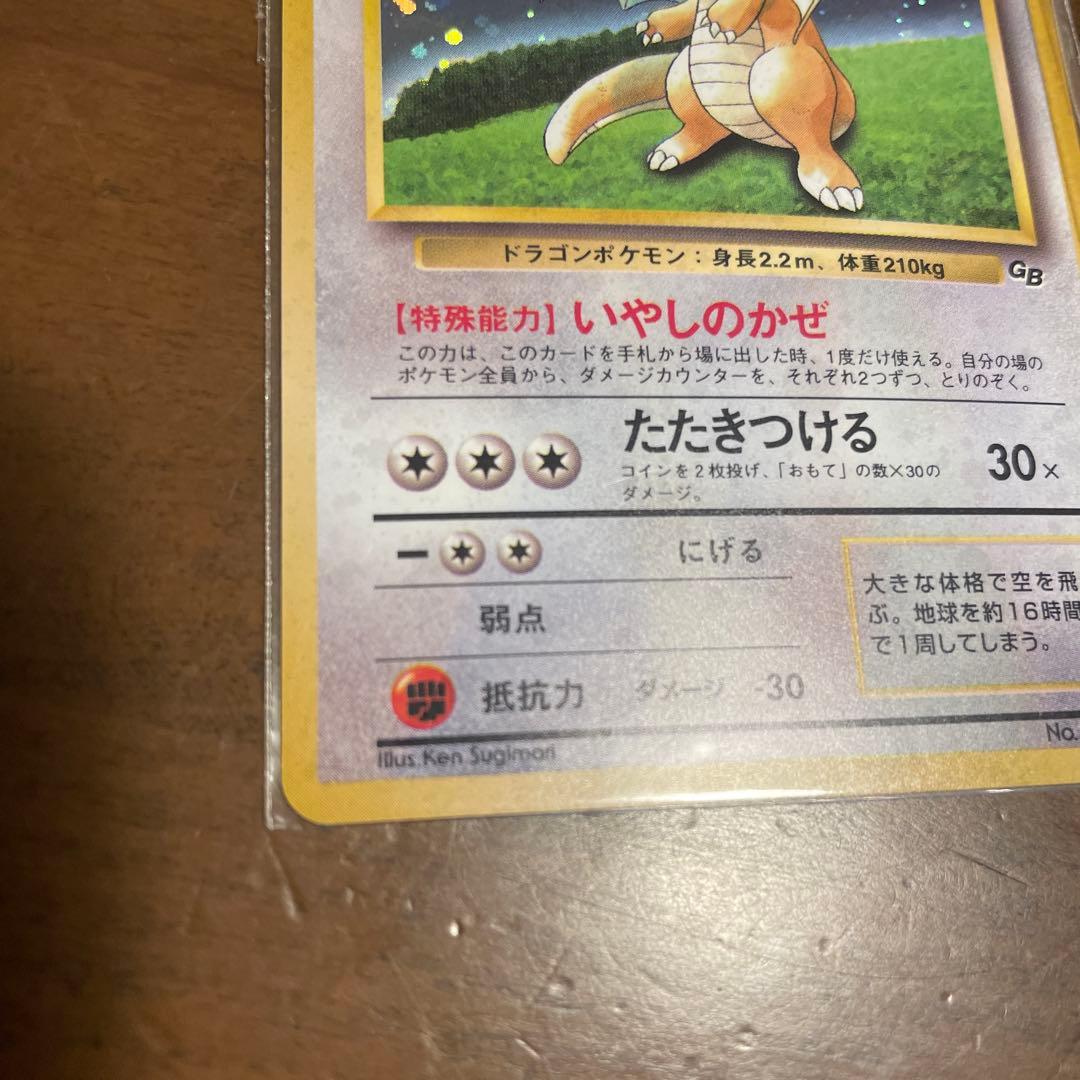 未開封　カイリュー 旧裏 ポケモンカードGB プロモ ポケカ ホロ