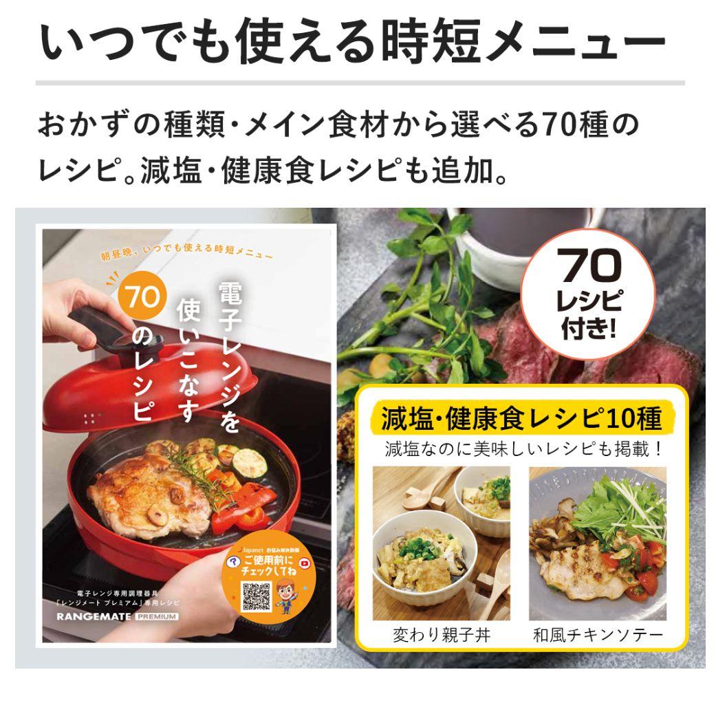 レンジメートプレミアム 新品・未使用•未開封　ホワイト