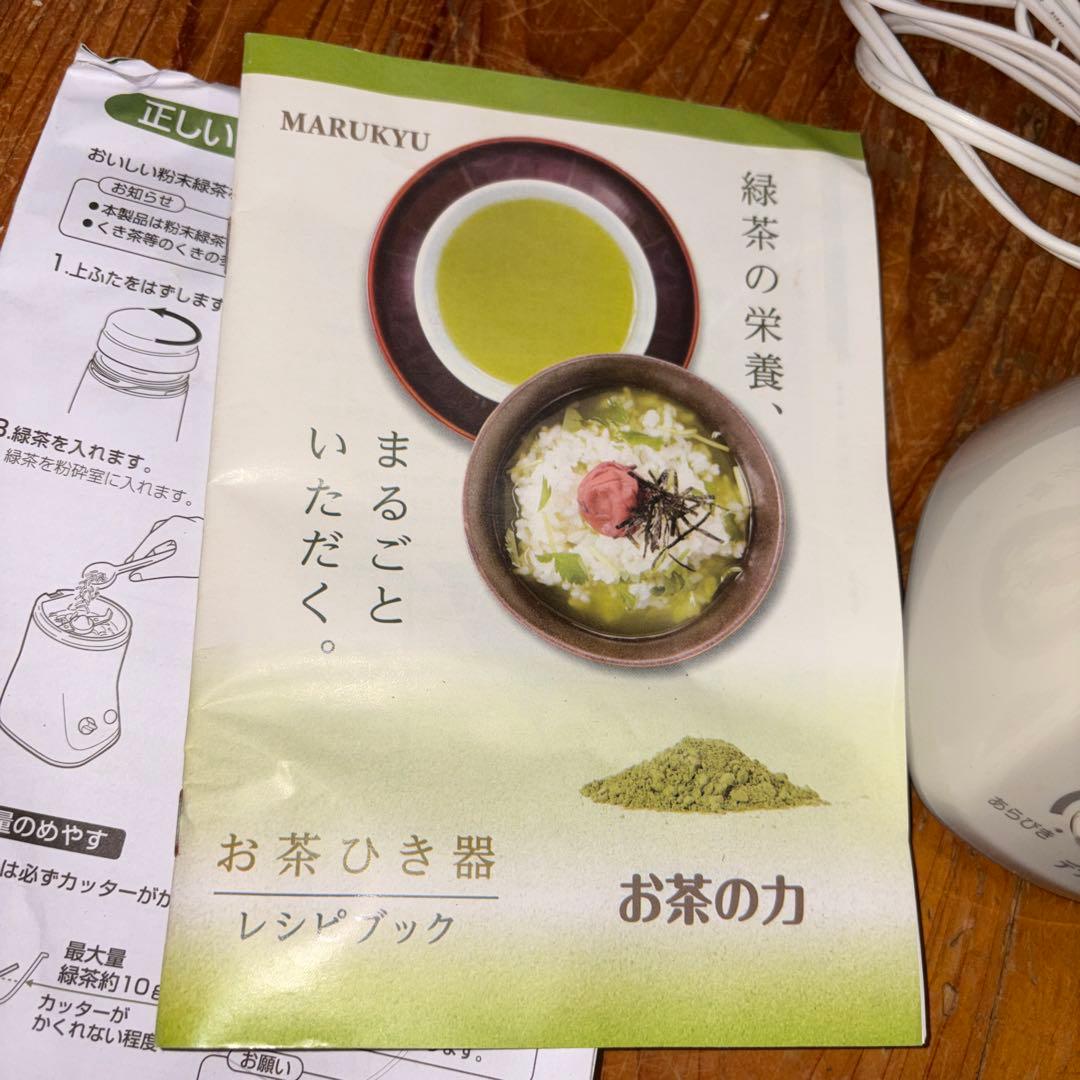 MARUKYU お茶ひき器 MS-D857 ホワイト/ゴールド