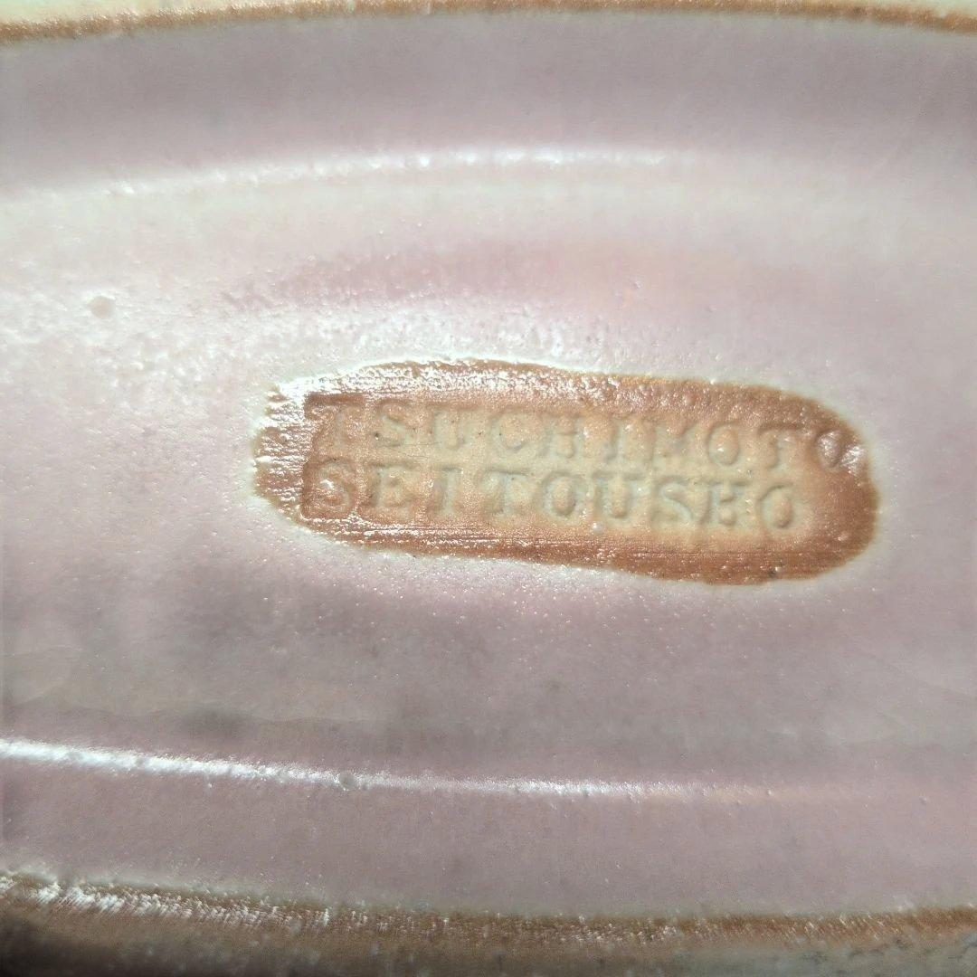 土本製陶所　ピンク2枚セット(内1枚はB級品)