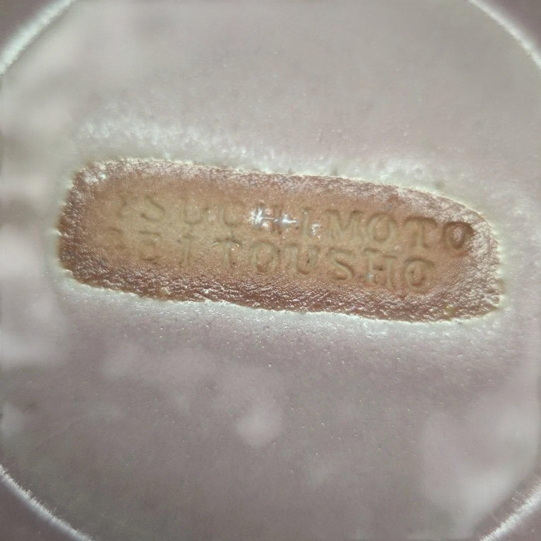 土本製陶所　ピンク2枚セット(内1枚はB級品)