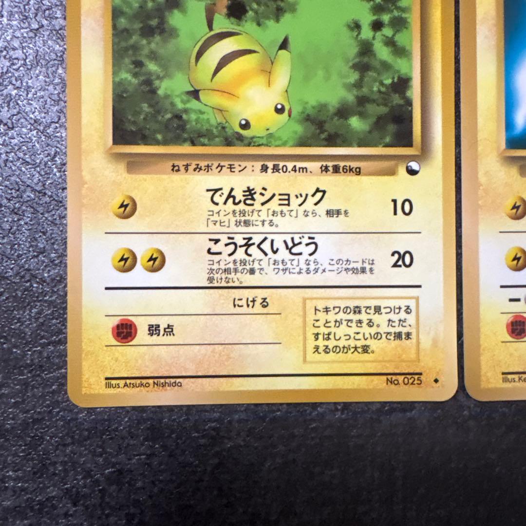 ポケモンカード 旧裏 ピカチュウ 拡張シート 次世代ワールドホビーフェア