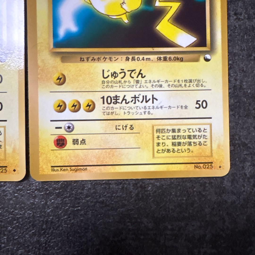 ポケモンカード 旧裏 ピカチュウ 拡張シート 次世代ワールドホビーフェア