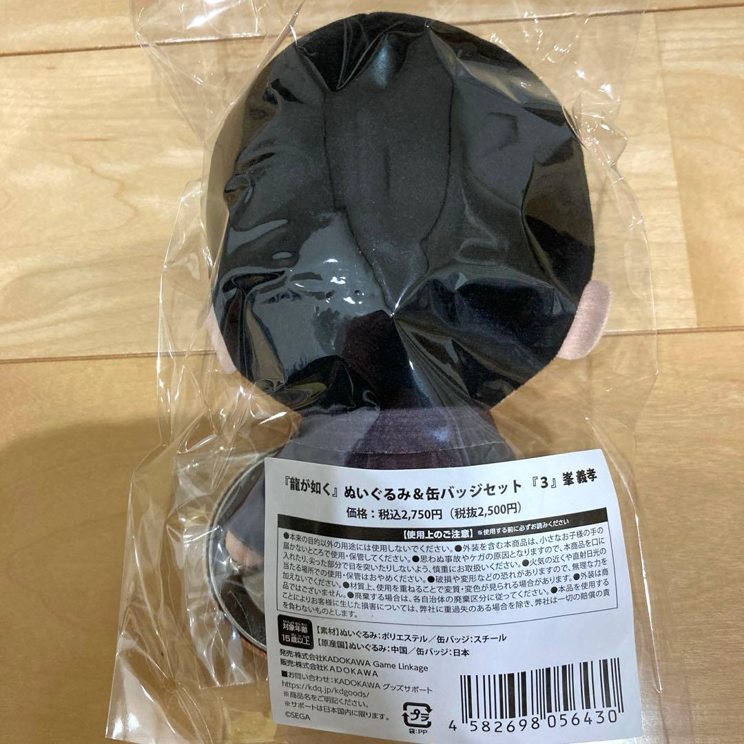 新品未開封 龍が如く ぬいぐるみ缶バッジ 峯義孝Like a Dragon
