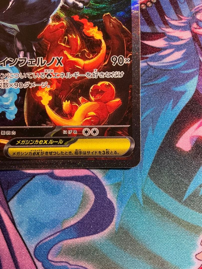 【即日発送】メガリザードンex SAR 110/080 インフェルノX