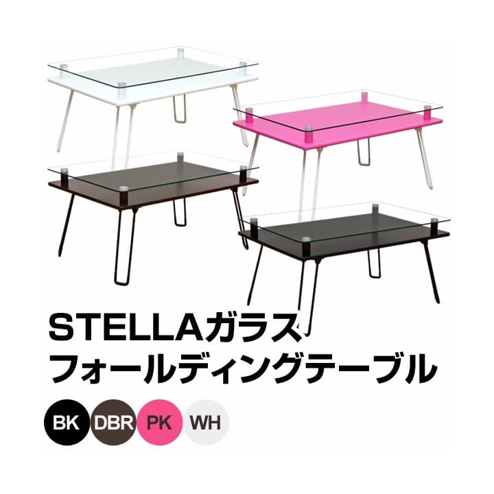 STELLA　ガラスフォールディングテーブル
