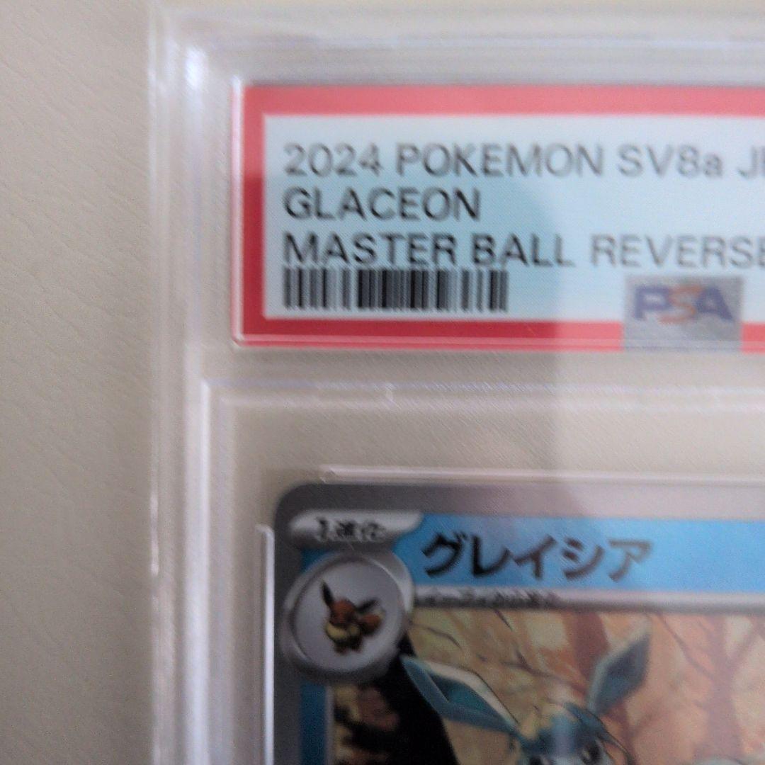 ポケモンカード グレイシア　マスボミラー　PSA10