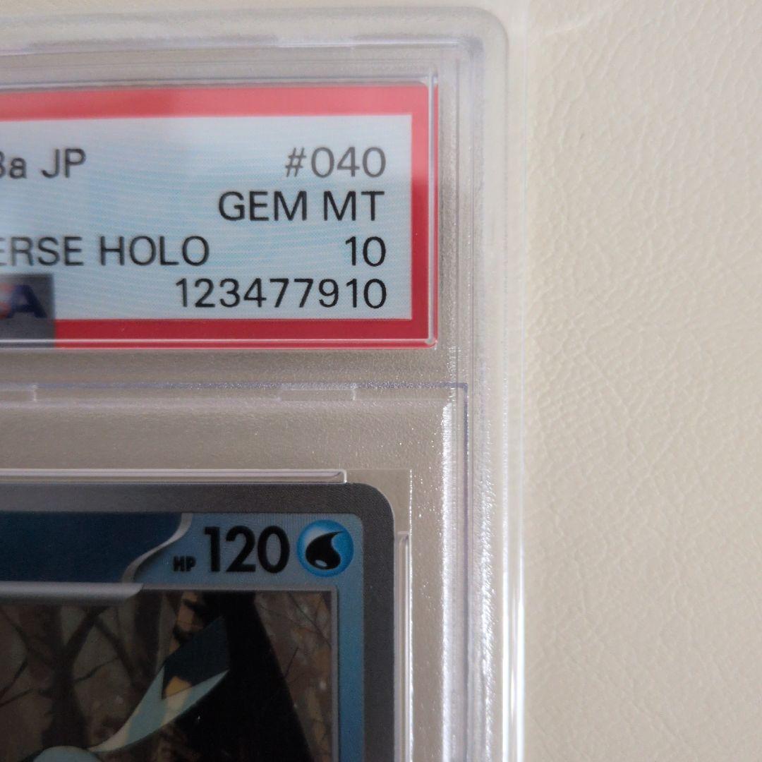 ポケモンカード グレイシア　マスボミラー　PSA10
