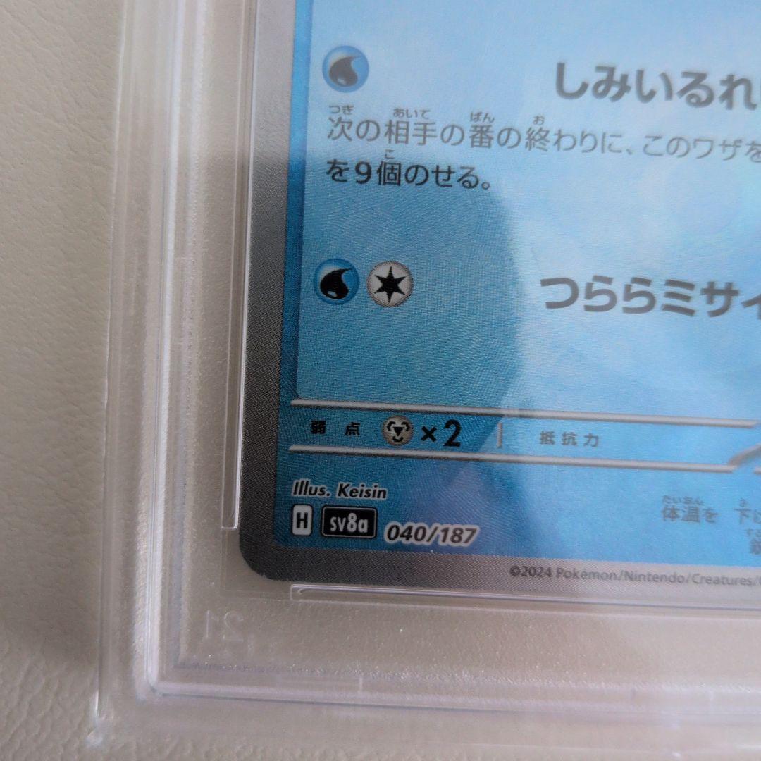 ポケモンカード グレイシア　マスボミラー　PSA10