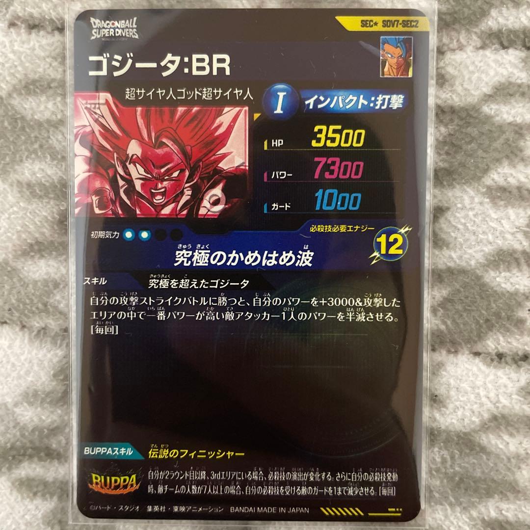 ドラゴンボールスーパーダイバーズ　ゴジータbr SDV7-SEC2 パラレル