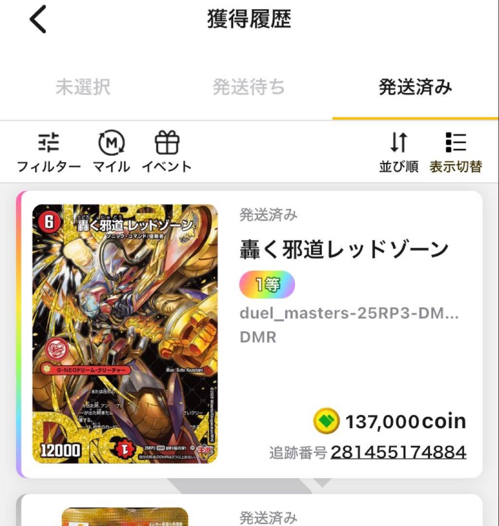 轟く邪道レッドゾーン