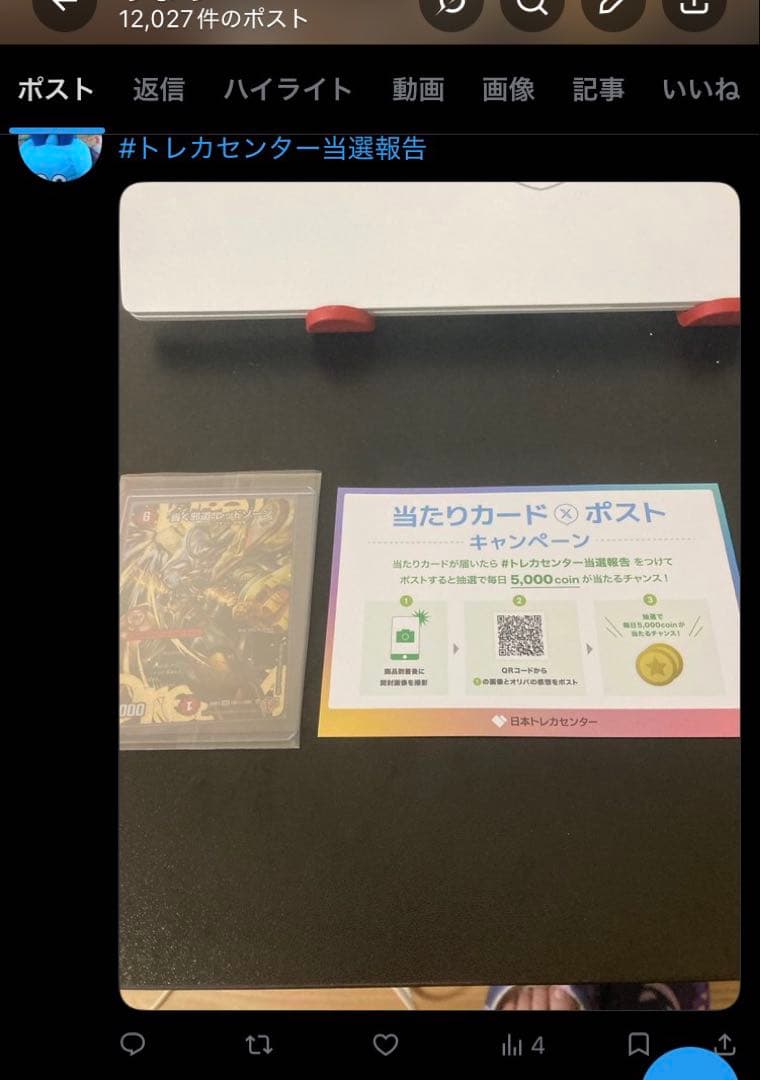 轟く邪道レッドゾーン