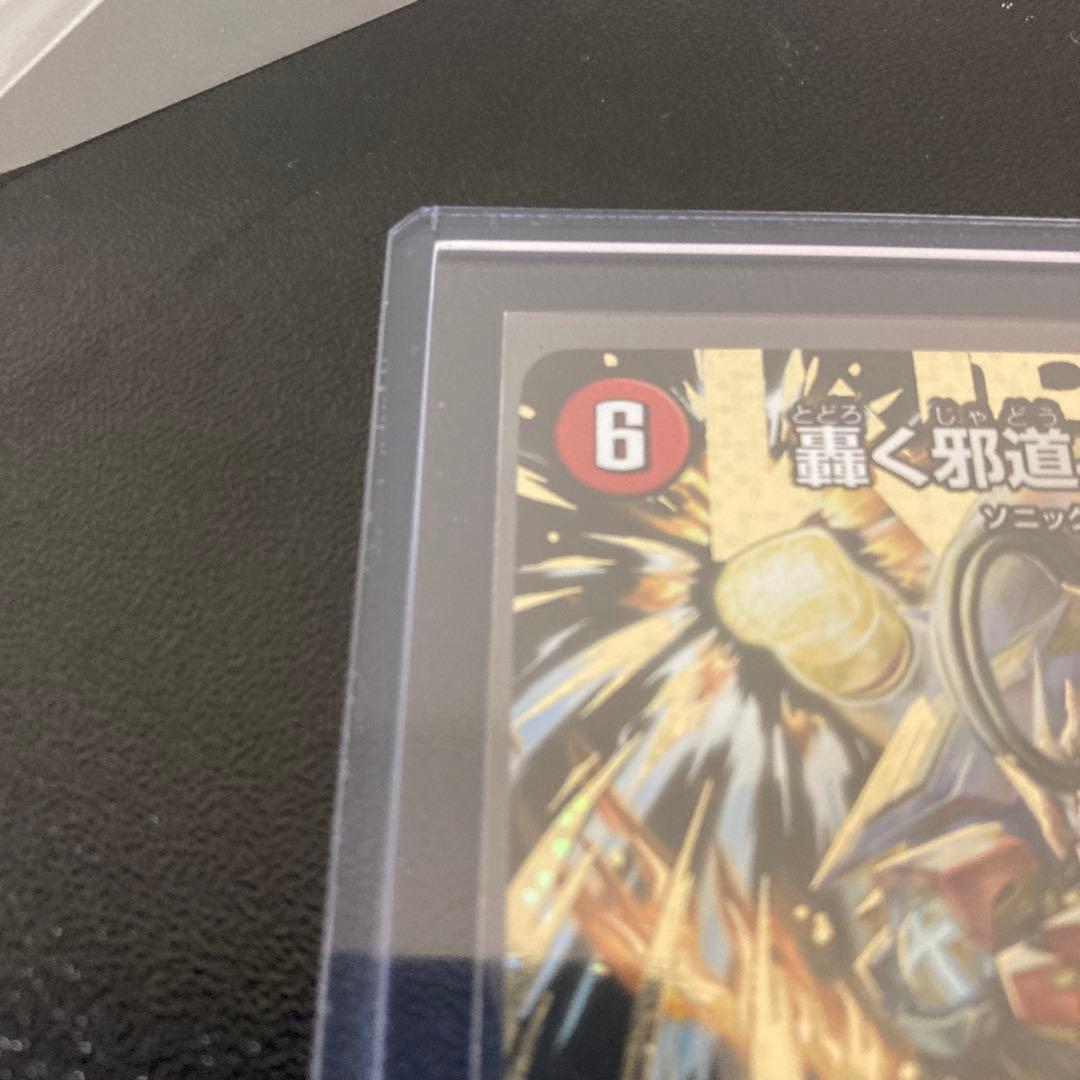 轟く邪道レッドゾーン