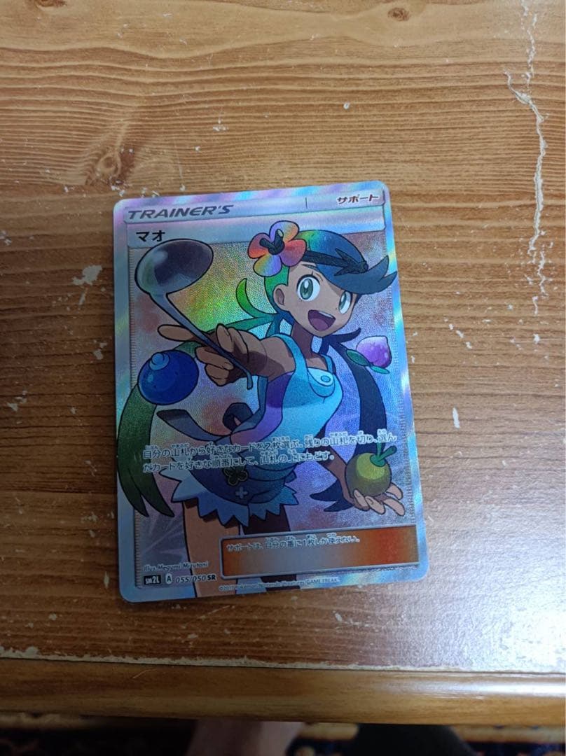 マオ SR SM2L アローラの月光 055/050