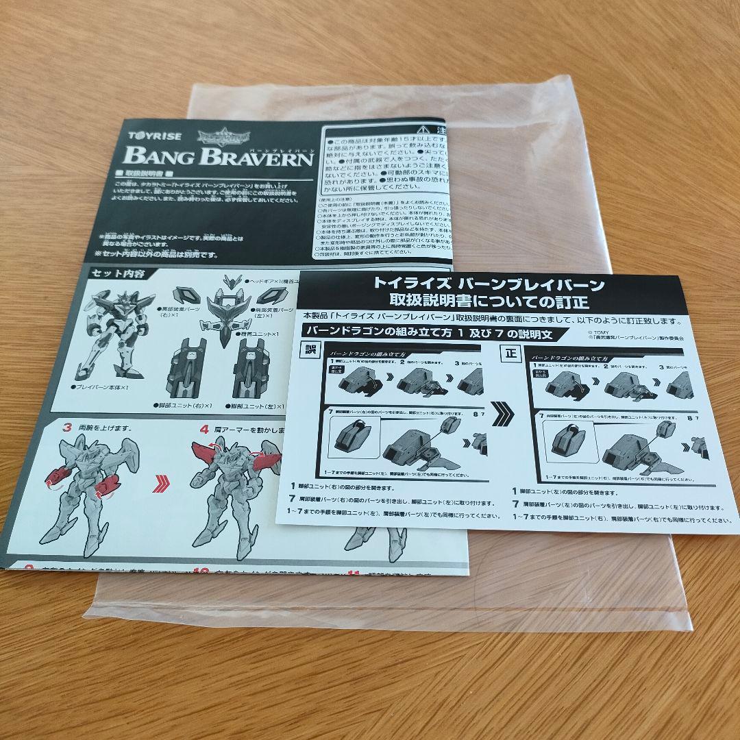 【美品】T-SPARK TOYRISE トイライズ バーンブレイバーン