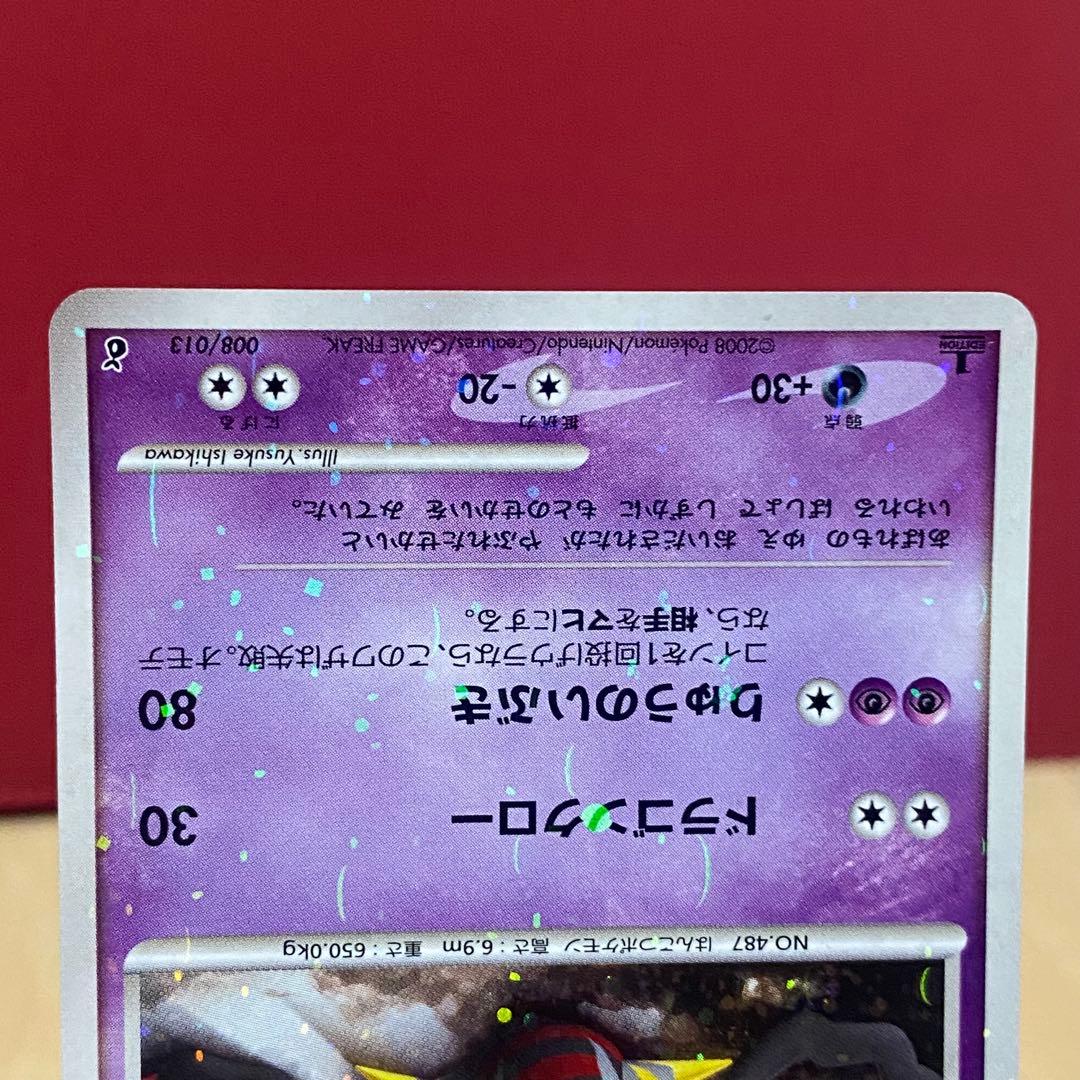 極美品 ギラティナ lv.70 008/013