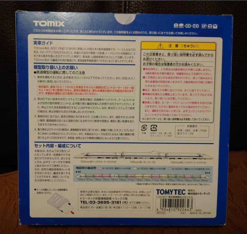 ジャンク nゲージ カトー 0系2000番台&tomix 700系 2編成セット