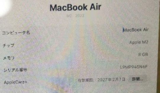 MacBook Air (M2 8GB 256GB) Apple Care+付